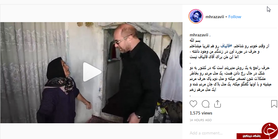 بیچارگی نظام این است که ۱۰ نفر مثل قالیباف ندارد