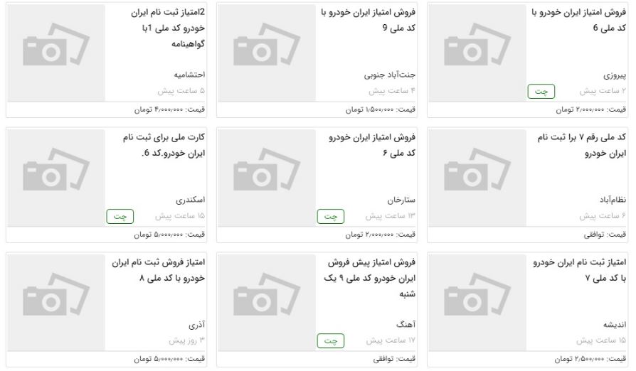 بازار سیاه خرید وفروش کدملی برای ثبت نام خودرو