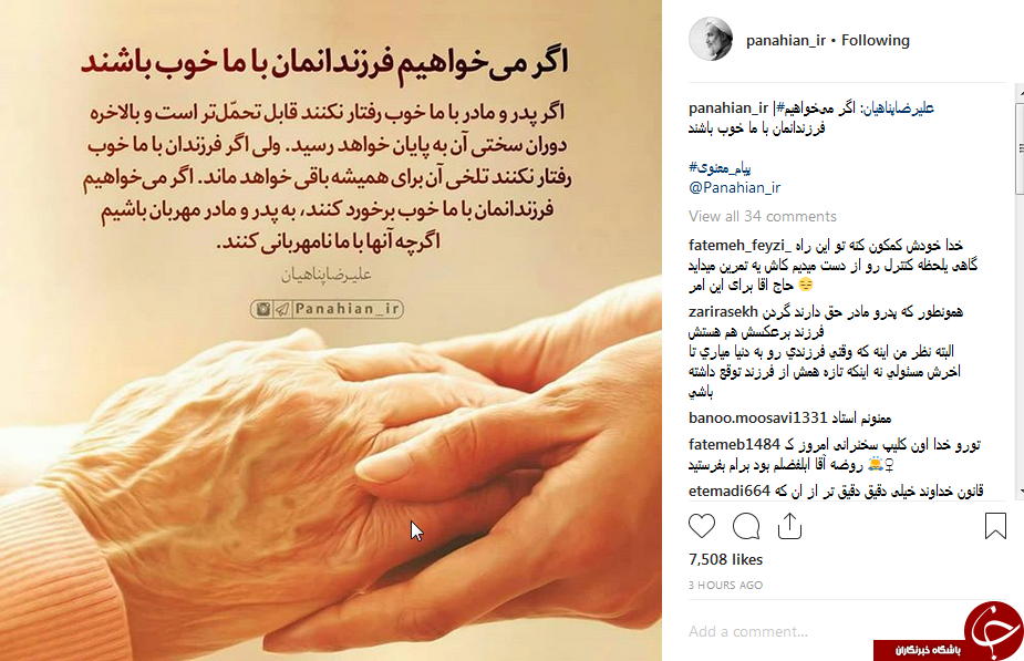 با پدر و مادر خود مهربان باشیم، اگر چه آن&zwnj;ها با ما نامهربانی کنند+عکس