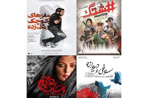 اکران ۳ فیلم جدید در سینما‌های رشت