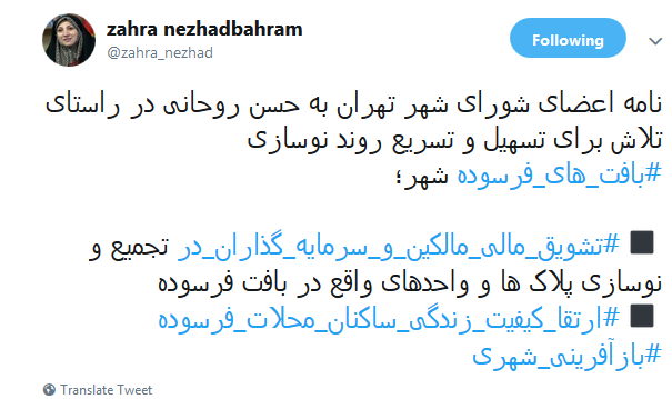انتشار نامه اعضای شورای شهر به رئیس جمهور