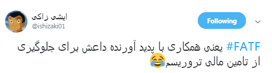 خود تحریمی در زیر سایه کنوانسیون مقابله با تأمین مالی تروریسم و پولشویی +تصاویر