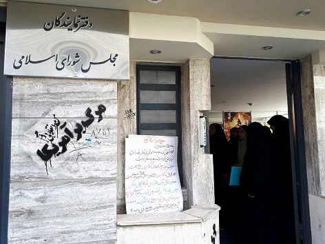 تجمع اعتراضی تعدادی از دانشجویان اصفهانی در اعتراض به لوایح  FATF