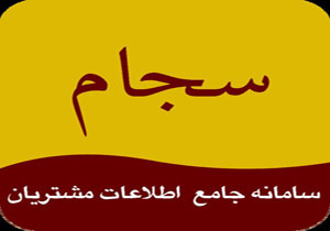 سود سهام بورس انرژی از طریق سامانه &laquo;سجام&raquo; توزیع شد
