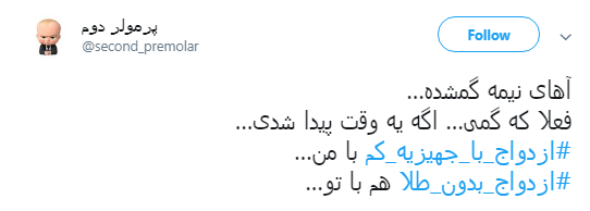 #ازدواج_با_جهیزیه_کم ،پسران موافق هستند؟ +تصاویر