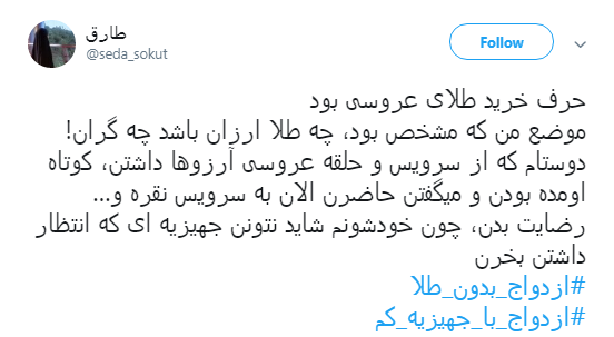 #ازدواج_با_جهیزیه_کم ،پسران موافق هستند؟ +تصاویر
