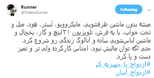 #ازدواج_با_جهیزیه_کم ،پسران موافق هستند؟ +تصاویر