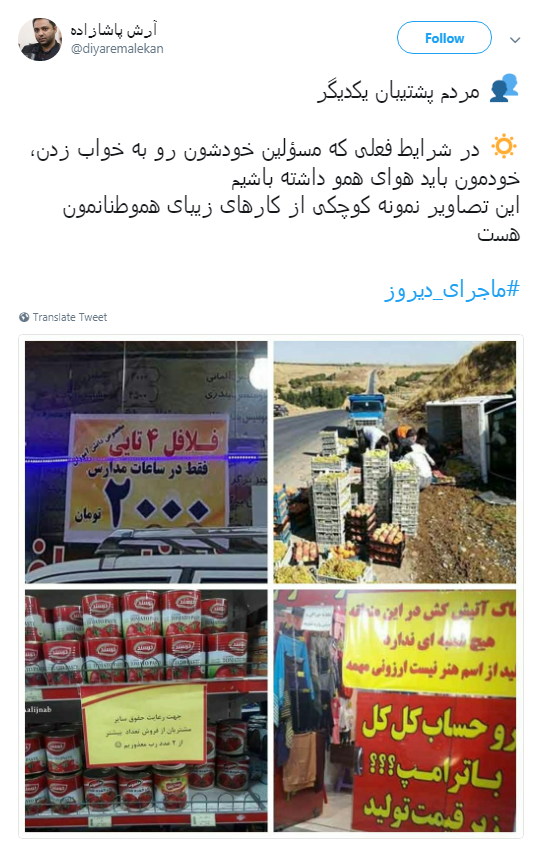 حکایت کاربران از #ماجرای دیروز تا ماجرای امروز +تصاویر