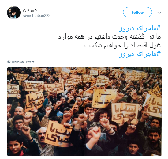 حکایت کاربران از #ماجرای دیروز تا ماجرای امروز +تصاویر