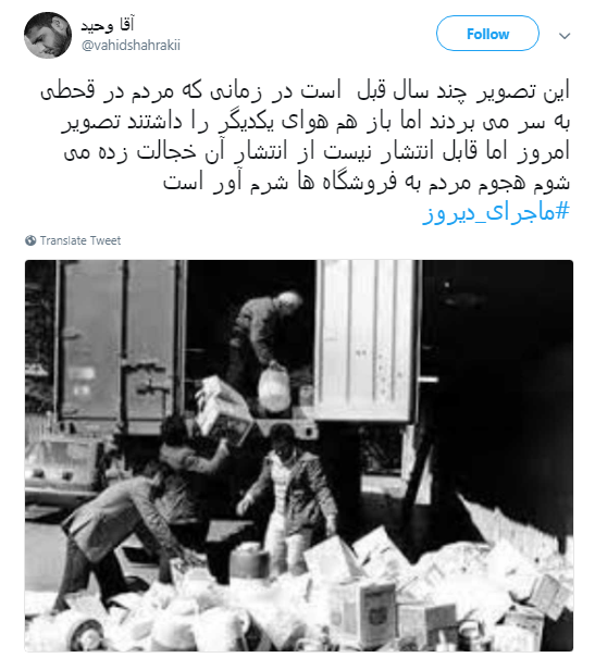 حکایت کاربران از #ماجرای دیروز تا ماجرای امروز +تصاویر