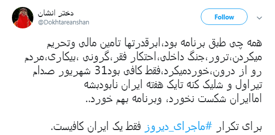 حکایت کاربران از #ماجرای دیروز تا ماجرای امروز +تصاویر