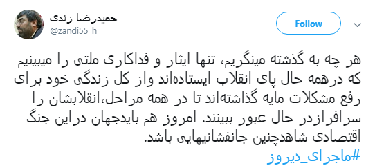 حکایت کاربران از #ماجرای دیروز تا ماجرای امروز +تصاویر