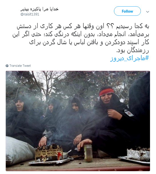 حکایت کاربران از #ماجرای دیروز تا ماجرای امروز +تصاویر