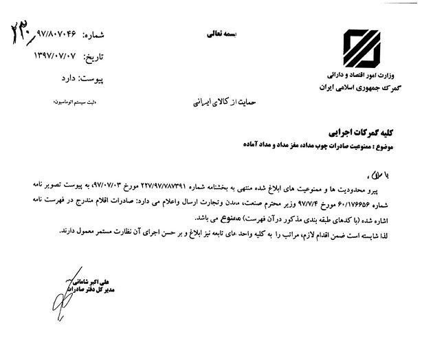 صادرات چوب مداد، مغز مداد و مداد آماده ممنوع شد