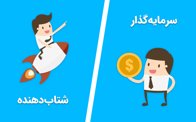 نقش شتابدهنده&zwnj;ها در پیشرفت کسب&zwnj;وکارهای اینترنتی/ توصیه&zwnj;هایی که باعث رونق کسب وکارتان می&zwnj;شود
