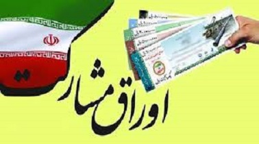 اختصاص۵۰۰ میلیارد تومان اوراق مشارکت برای بهره برداری از فاز اول خط دو مترو اصفهان