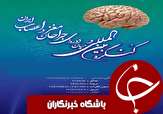 نگاهی گذرا به مهمترین رویداد&zwnj;های شنبه ۷ مهر در مازندران