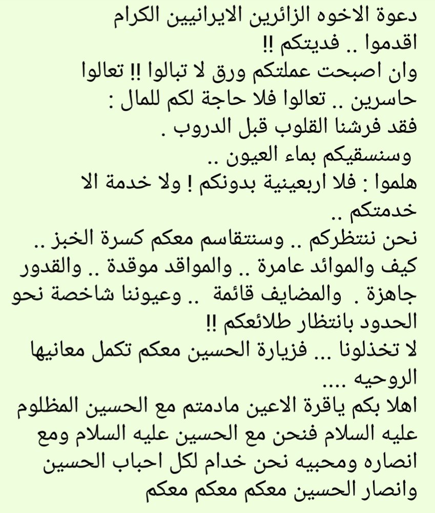 دعوت عاشقانه عراقی&zwnj;ها از زائران اربعین حسینی