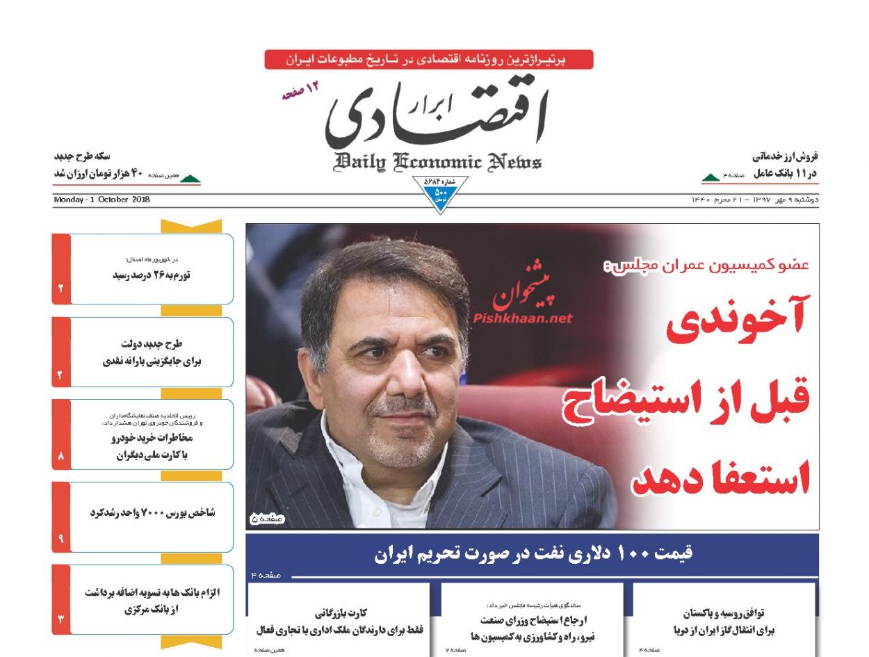 صفحه نخست روزنامه های اقتصادی 9 مهرماه
