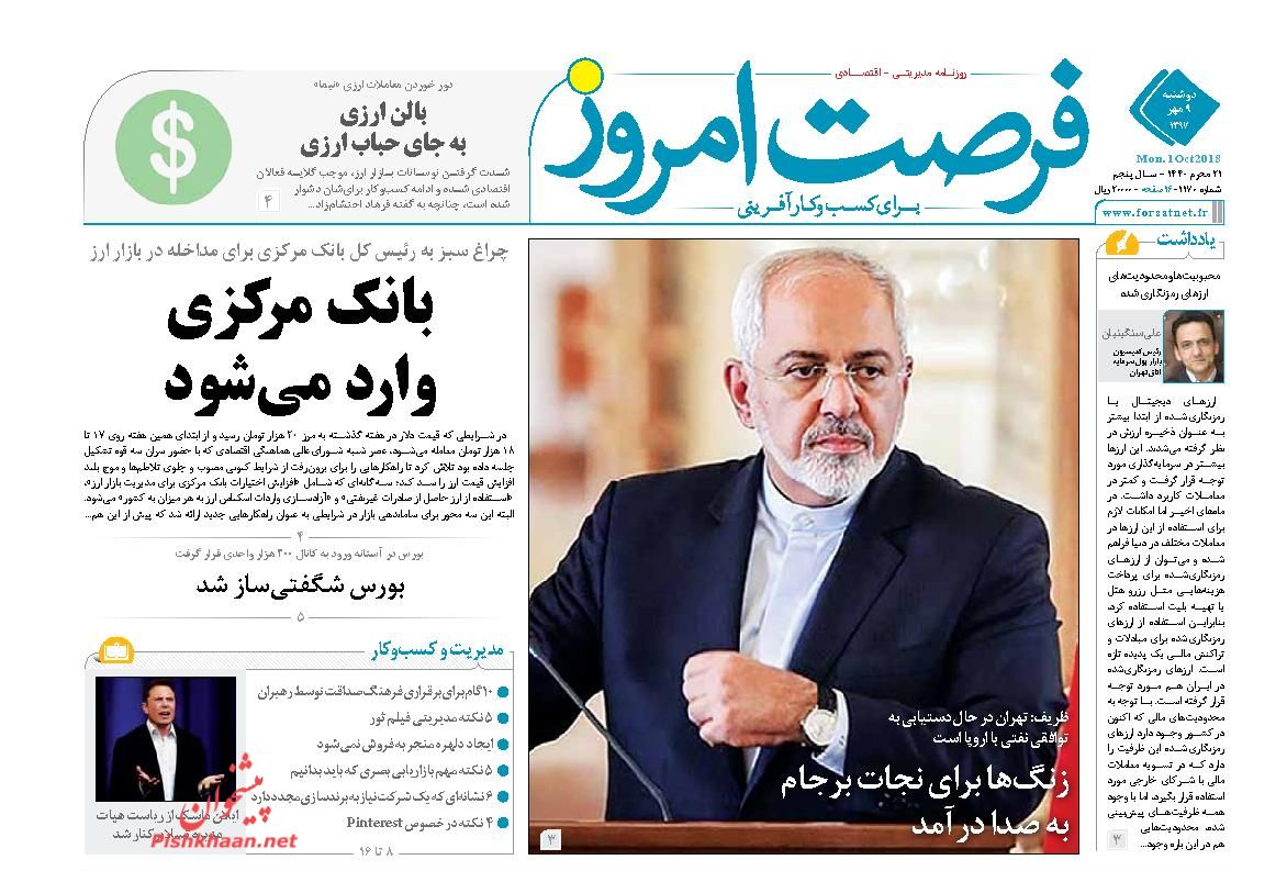 صفحه نخست روزنامه های اقتصادی 9 مهرماه