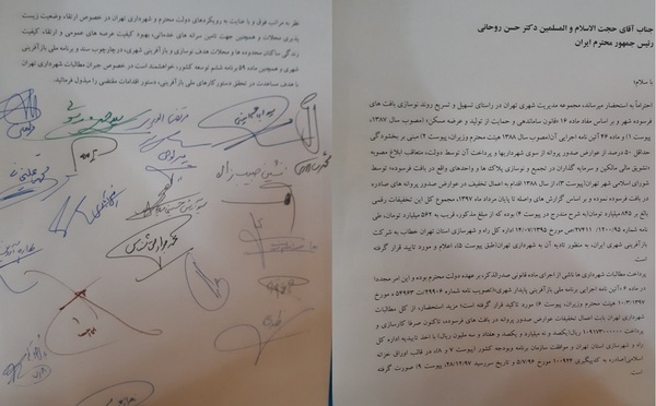 انتشار نامه اعضای شورای شهر به رئیس جمهور