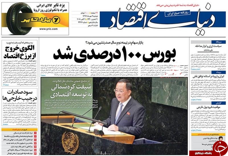 روزنامه&zwnj;ها