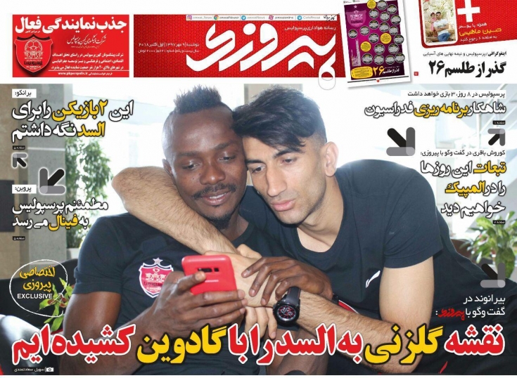 روزنامه&zwnj;های ورزشی نهم مهر