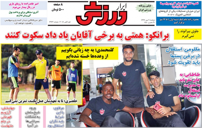 روزنامه&zwnj;های ورزشی نهم مهر