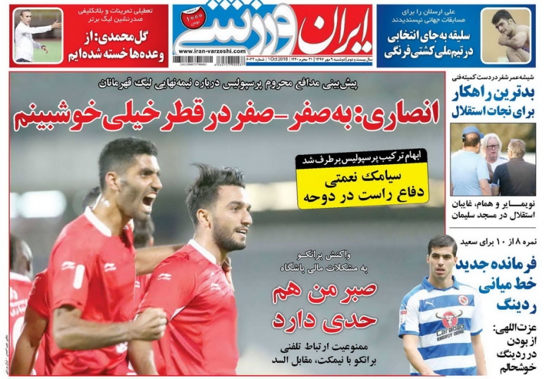 روزنامه&zwnj;های ورزشی نهم مهر