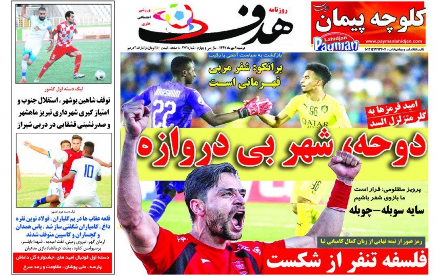روزنامه&zwnj;های ورزشی نهم مهر