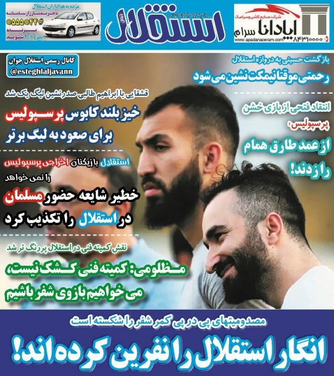 روزنامه&zwnj;های ورزشی نهم مهر