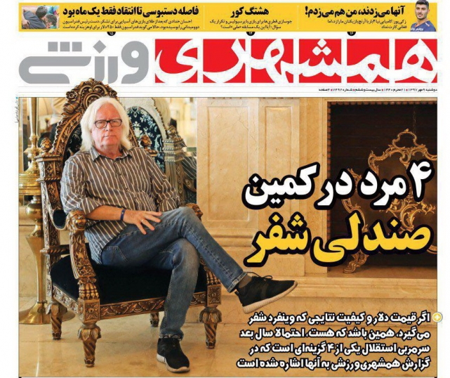 روزنامه&zwnj;های ورزشی نهم مهر