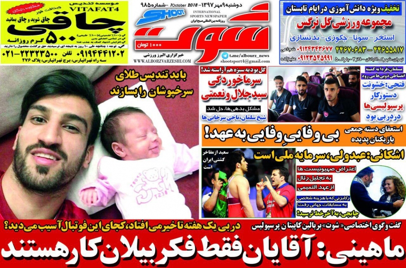 روزنامه شوت -۹ مهر