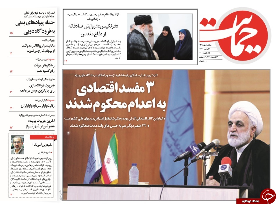 حکم اعدام 3 مفسد اقتصادی/ روحانی بیشترین اختیارات را در بین همه روسای جمهور دارد
