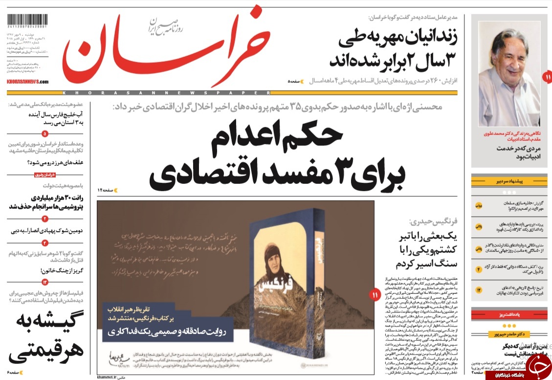 حکم اعدام 3 مفسد اقتصادی/ روحانی بیشترین اختیارات را در بین همه روسای جمهور دارد