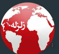 زلزله ۴.۵ ريشترى تازه آباد کرمانشاه را لرزاند/ حادثه مصدوم نداشت