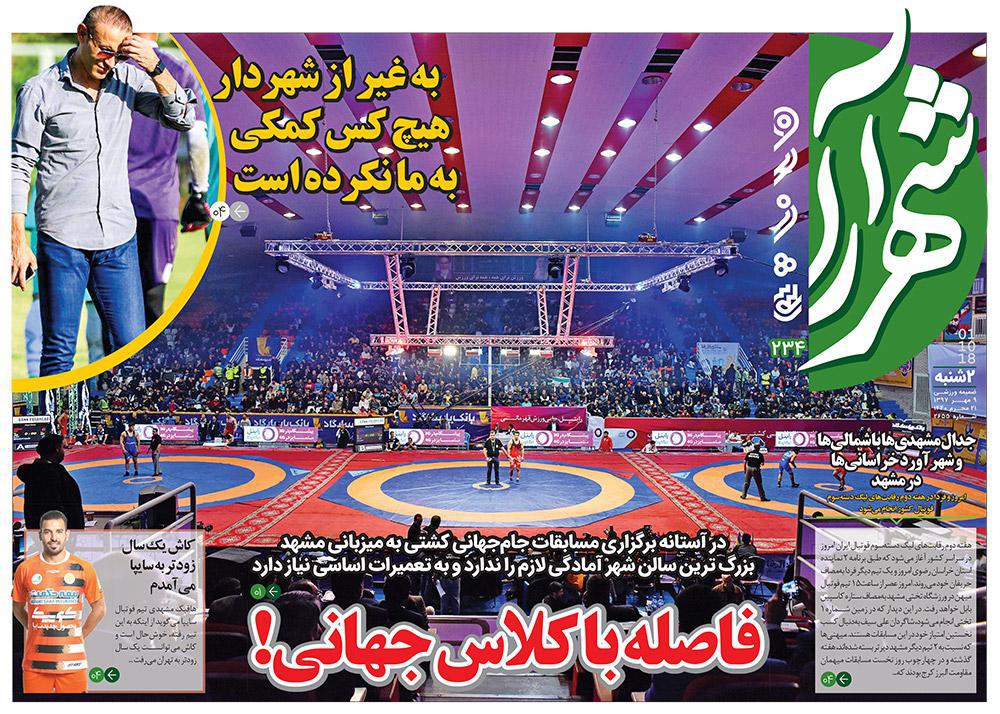 نیم صفحه نخست روزنامه&zwnj;های خراسان رضوی؛