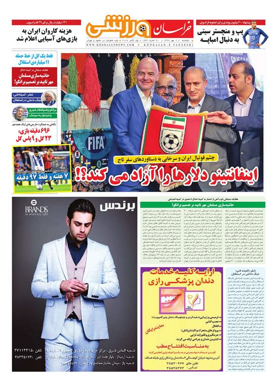 نیم صفحه نخست روزنامه&zwnj;های خراسان رضوی؛