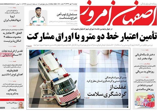 از تامین اعتبار خط دو مترو با اوراق مشارکت تا صدور حکم اعدام برای 3 مفسد اقتصادی