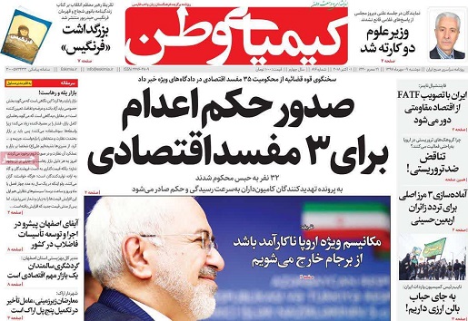از تامین اعتبار خط دو مترو با اوراق مشارکت تا صدور حکم اعدام برای 3 مفسد اقتصادی