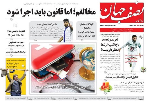 از تامین اعتبار خط دو مترو با اوراق مشارکت تا صدور حکم اعدام برای 3 مفسد اقتصادی