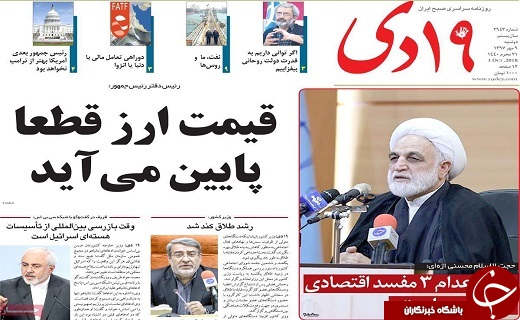 از حمایت مالی اروپا از ایران تا بازار خودرو از سکه افتاد