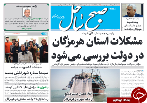 صفحه نخست روزنامه هرمزگان دوشنبه ۹ مهرسال ۹۷
