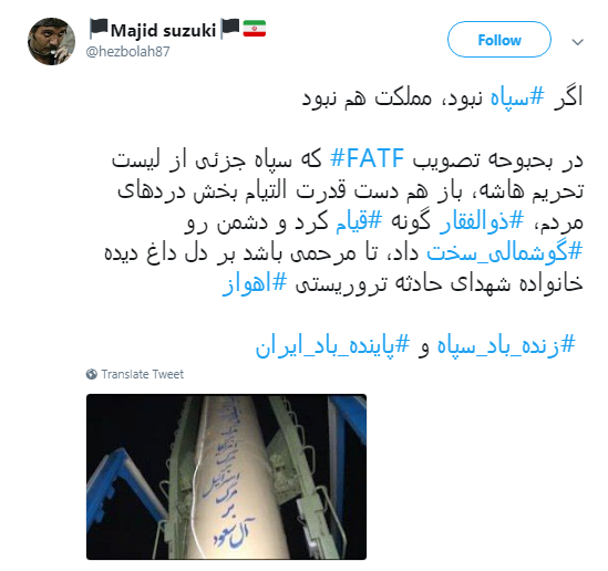 تحقق وعده گوشمالی سخت به دستان سپاه پاسداران +تصاویر