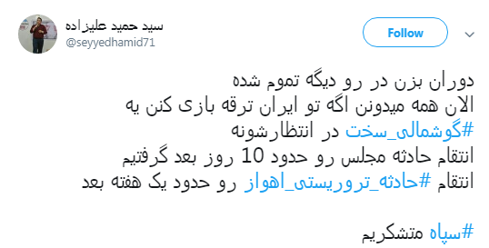 تحقق وعده گوشمالی سخت به دستان سپاه پاسداران +تصاویر