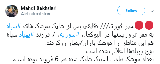 تحقق وعده گوشمالی سخت به دستان سپاه پاسداران +تصاویر