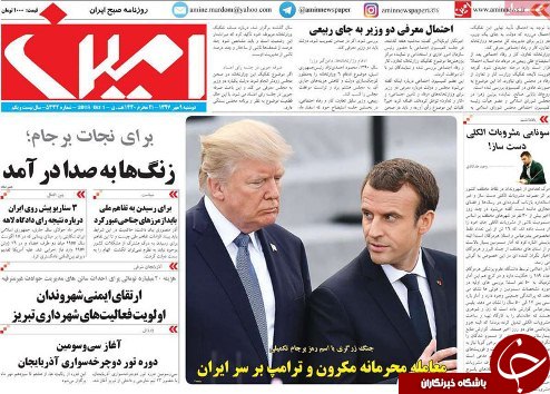 صفحه نخست روزنامه استان&zwnj;آذربایجان شرقی دو شنبه ۹ مهر ماه