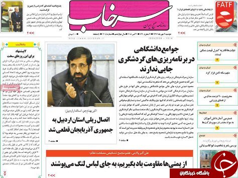 صفحه نخست روزنامه استان&zwnj;آذربایجان شرقی دو شنبه ۹ مهر ماه