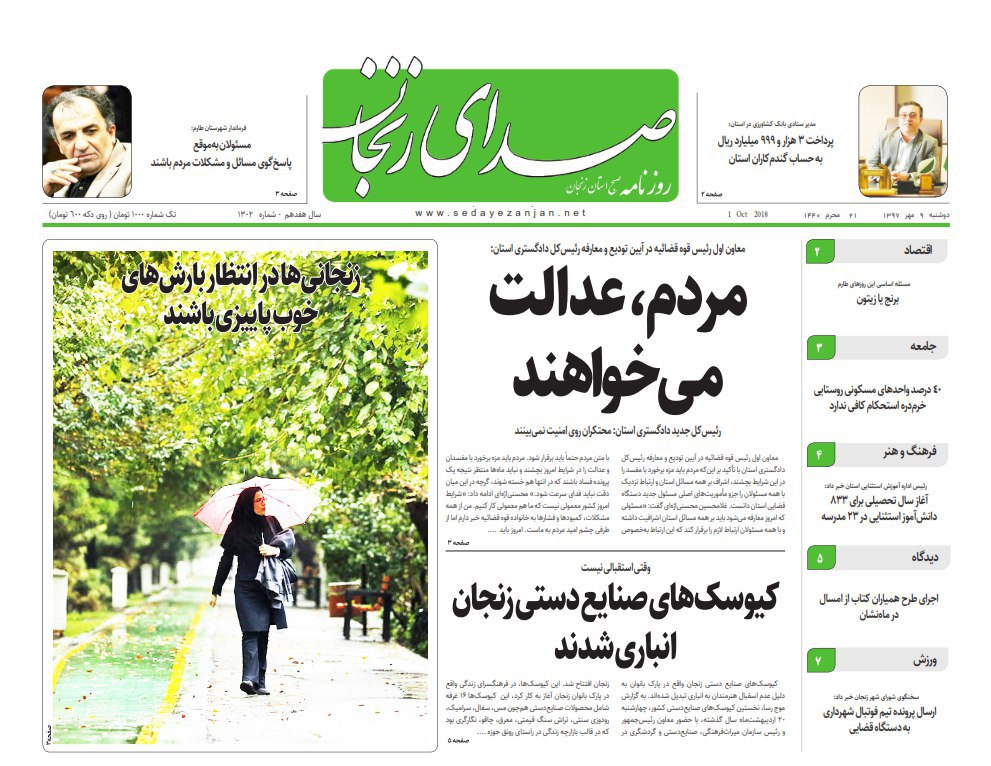 از پرداخت 3 هزارو 999 میلیارد ریال به حساب گندمکاران تا زنجانی ها در انتظار بارش های خوب پاییزی