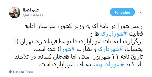 حمایت رئیس شورای شهر تهران از شورایاری ها